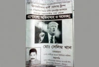 ট্রাম্পকে শুভেচ্ছা জানিয়ে ইউপি চেয়ারম্যানের বিজ্ঞাপন: সোশ্যাল মিডিয়ায় সমালোচনার ঝড়
