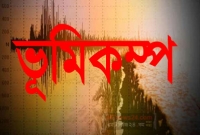 ফের শক্তিশালী ভূমিকম্পে কেঁপে উঠল নিউজিল্যান্ড