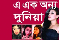 রাজধানীর বুকে এ এক অন্য দুনিয়া