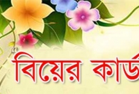 বিয়ের কার্ড দেখালেই ব্যাংক থেকে ৫ লক্ষ টাকা তুলতে পারবেন!