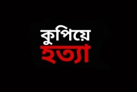 ধর্মান্তরিত হয়ে মুসলিমকে বিয়ে করায় ফাতেমাকে কুপিয়ে হত্যা! ধর্মান্তরিত হয়ে মুসলিমকে বিয়ে করায় ফাতেমাকে কুপিয়ে হত্যা!