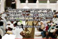 যথাযথভাবে নামাজই কেয়ামতের দিন মুক্তির উপায় হবে