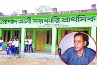 কুখ্যাত সন্ত্রাসী এরশাদ শিকদারের নামে প্রাথমিক বিদ্যালয়!