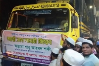 রোহিঙ্গাদের জন্য ত্রাণ পাঠালো হেফাজত ইসলাম