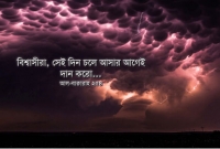 সেই দিন চলে আসার আগেই আমি তোমাদেরকে যা দিয়েছি, তা থেকে দান করো — আল-বাক্বারাহ ২৫৪