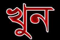 ২০০ টাকা ছিঁড়ে ফেলায় বাবাকে খুন করল ছেলে! ২০০ টাকা ছিঁড়ে ফেলায় বাবাকে খুন করল ছেলে!
