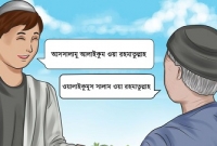 সালাম আদান-প্রদানে যে ১২ ভুল করা উচিত নয়