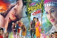 মুক্তি পাচ্ছে এক পৃথিবী প্রেম, দেখা যাবে যেসব সিনেমা হলে