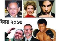 চলতি বছরে যেসব ইতিহাস সৃষ্টিকারীদের বিদায়