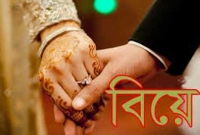 বিদেশী নাগরিকদের বিয়ে করতে চান? আবেদন করতে পারবেন আপনিও