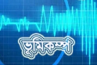 সিলেটে ভূমিকম্পে আহত ৫ সিলেটে ভূমিকম্পে আহত ৫