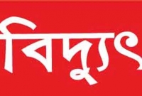 রাস্তায় তৈরি হচ্ছে বিদ্যুত্‍