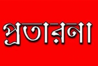 প্রেমে প্রতারণার যে শাস্তি মেয়েটিকে দিল ছেলেটি, তা কল্পনার অতীত