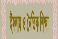 ইসলাম শিক্ষা পড়াচ্ছেন হিন্দু শিক্ষক!