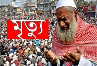 বিশ্ব ইজতেমায় চার মুসল্লির মৃত্যু: মৃত্যুর পর মরদেহগুলো যা করা হলো