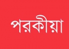 ৭ বছর ধরে মহিলা সেজে বাড়িতে ঢুকে যা করলো