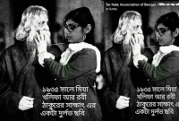 মিঞা খলিফার সঙ্গে রবীন্দ্রনাথকে জড়িয়ে বিশ্রী রসিকতা!