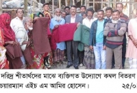 কেশবপুরে দরিদ্র শীতার্থদের মাঝে ৭৫০ কম্বল বিতরণ