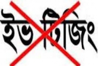 পলাশে ইভটেজিং এর দায়ে স্কুল ছাত্রের  কারাদন্ড পলাশে ইভটেজিং এর দায়ে স্কুল ছাত্রের  কারাদন্ড