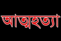 বিয়েতে আপত্তি, অবশেষে নদীতে ঝাঁপ দিয়ে ছাত্রীর আত্মহত্যা