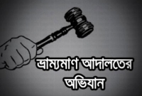 কাপাসিয়ায় ভ্রাম্যমান আদালতে চার ব্যবসা প্রতিষ্ঠানকে ১ লাখ ৪০ হাজার টাকা জরিমানা