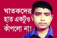 ঘাতকদের হাত একটুও কাঁপলো না! ঘাতকদের হাত একটুও কাঁপলো না!