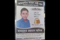 ফেসবুকে ঘুরছে চতুর্থ শ্রেণির ছাত্রের নির্বাচনী পোস্টার!