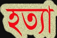 নোয়াখালীতে আওয়ামী লীগ নেতাকে গুলি করে হত্যা