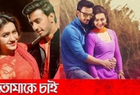 এবার ঢাকায় মুক্তি পাচ্ছে বনি-কৌশানীর তোমাকে চাই