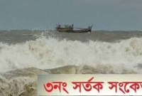 সাগরে ৩ নম্বর সতর্কতা সঙ্কেত, ঝড়ো হাওয়া বয়ে যেতে পারে