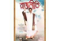 নায়ক শাকিবের 'রাজনীতি'র পোস্টার প্রকাশ্যে