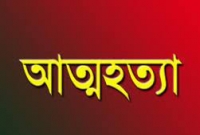 বিয়ে করতে না পারায় যুবকের আত্মহত্যা
