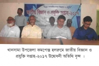 দিনাজপুরের খানসামায় জাতীয় বিজ্ঞান ও প্রযুক্তি  সপ্তাহ-২০১৭ উদ্বোধন