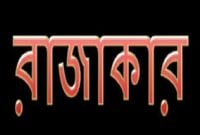 কিশোরগঞ্জের দুই রাজাকারের বিরুদ্ধে যত অভিযোগ