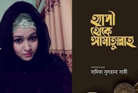 হ্যাপীর বদলে যাওয়া জীবন নিয়ে বই