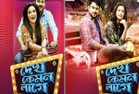 ‘দেখ কেমন লাগে’ কাকে বললেন শুভশ্রী?