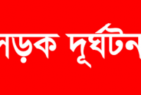 গোলাপগঞ্জের ধারাবহরে সড়ক দূর্ঘটনায় টেম্পু চালকের মৃত্যু