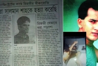  ‘আমরা সালমান শাহকে হত্যা করেছি’