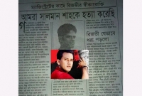 রিজভীর জবানবন্দী: যেভাবে সালমান শাহকে হত্যা করা হয়, নতুন করে ভাইরাল!