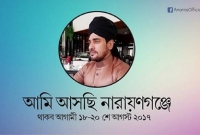 ইসলাম ধর্ম প্রচারে এবার নারায়নগঞ্জ যাচ্ছেন অনন্ত জলিল
