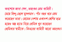 মেয়ে হিন্দু-ছেলে মুসলমান: স্ত্রীর পরকীয়ার স্বামী খুন! প্রেমিক একাদশ শ্রেণির ছাত্র