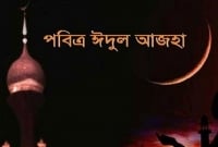 মধ্যপ্রাচ্যে ঈদ ১ সেপ্টেম্বর, বাংলাদেশে হবে যেদিন!