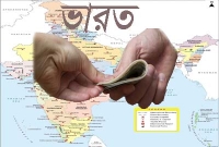 এশিয়ায় মধ্যে সবচেয়ে দুর্নীতিগ্রস্ত দেশ ভারত: ফোর্বস