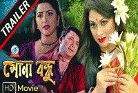 ‘সোনাবন্ধু’ দেখতে হলে দর্শকদের ভিড়