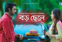 ‘বড় ছেলে’র পেছনের যত গল্প, অজানা যত কথা!