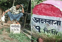 ভালবাসার আগে ‘গলাইদড়ি’, নাকি ‘গলাইদড়ি’ পেরলে ‘ভালবাসা’? এ নিয়ে তোলপাড় সোশ্যাল মিডিয়া