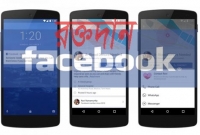 বিপদের সময় রক্তের খোঁজে আর নয় হতাশা! এবার সহায় ফেসবুক