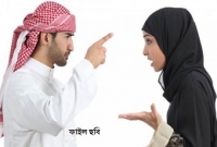 ফেল করলেই ডিভোর্স !