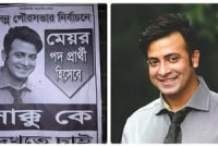 'আমি নেতা হবো'তে চাঁদপুর পৌরসভার মেয়র পদে শাকিব ওরফে শাক্কু