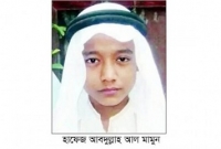 হিফজুল কুরআন প্রতিযোগিতায় বিশ্ব সেরা কুমিল্লার মামুন